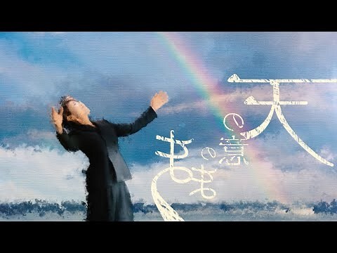 天 意味